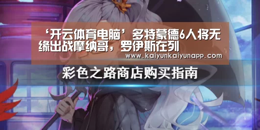 开云体育电脑