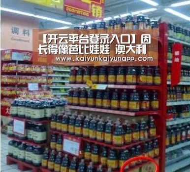 【开云平台登录入口】因长得像芭比娃娃 澳大利亚墨尔本一黑人模
