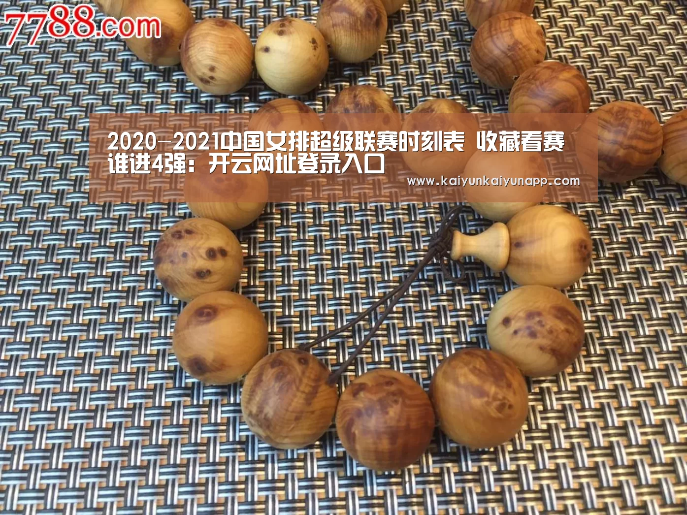 2020-2021中国女排超级联赛时刻表 收藏看赛 谁进4强:开云网址登录入口(图3) 开云平台登录入口